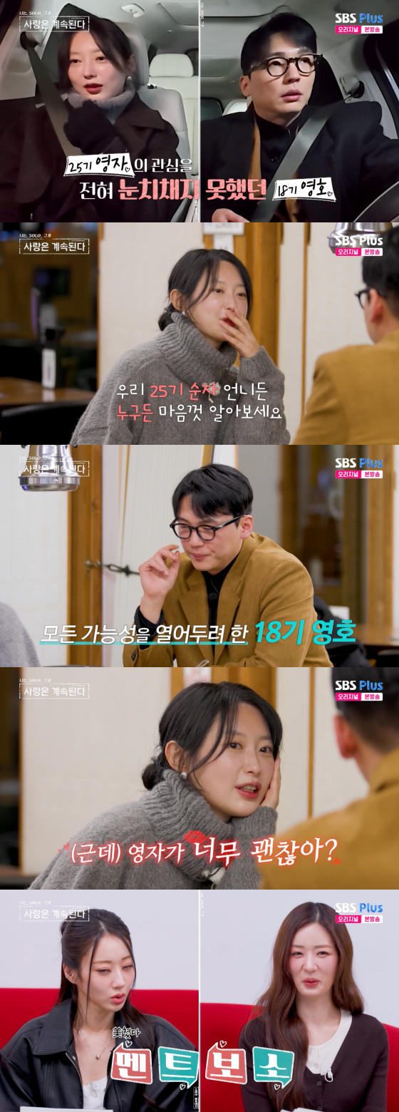 /사진=SBS플러스 방송화면