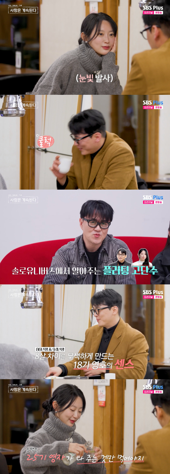 /사진=SBS플러스 방송화면