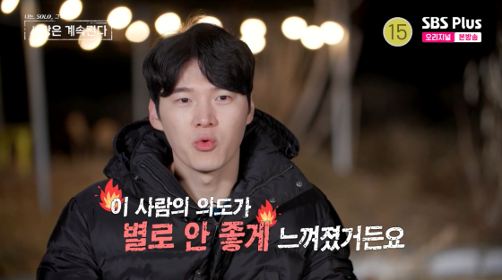 /사진=SBS플러스 방송화면