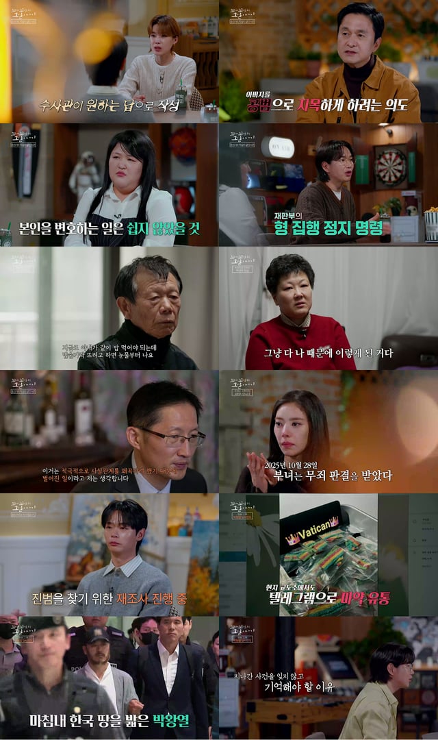 /사진=SBS '꼬꼬무'