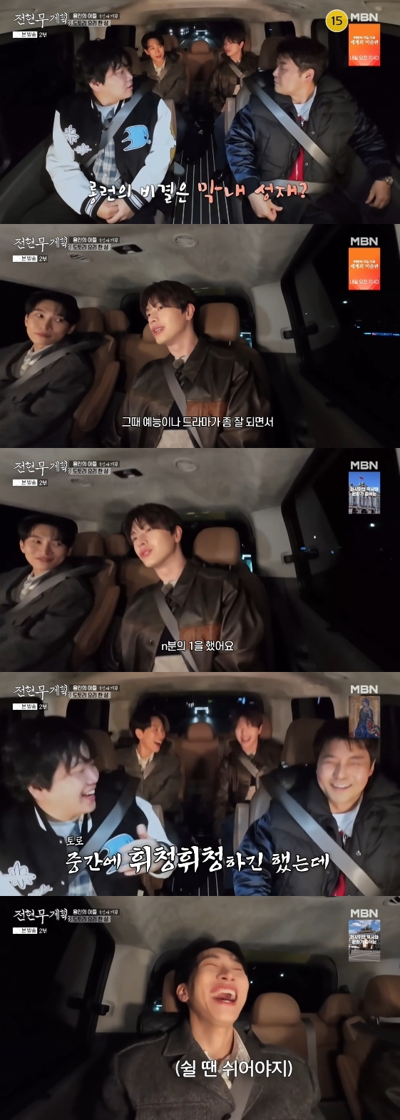 /사진= MBN 예능 프로그램 '전현무계획3'