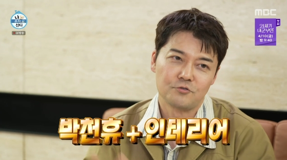 /사진= MBC 예능 프로그램 '나 혼자 산다'