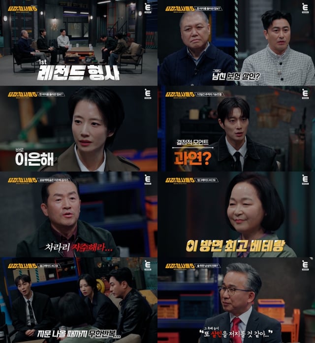 /사진=E채널 '용감한 형사들5'