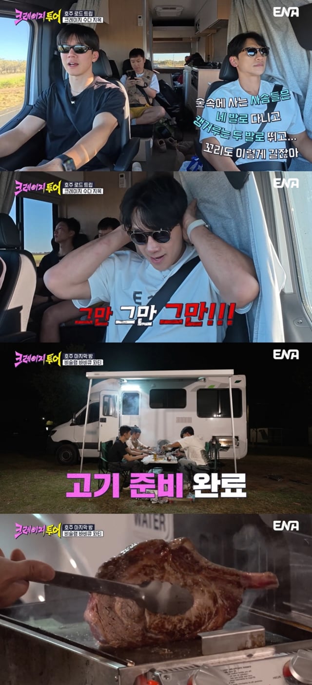 /사진=ENA '크레이지 투어'