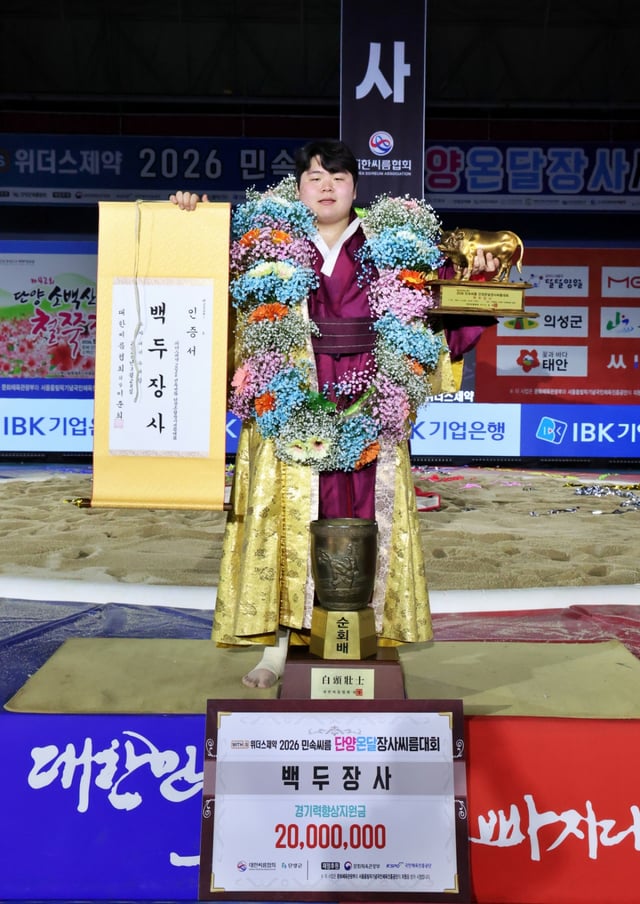 '위더스제약 2026 민속씨름 단양온달장사씨름대회' 백두장사(140kg이하)에 등극한 김민재(영암군민속씨름단)가 장사인증서와 황소트로피를 들고 기념사진을 찍고 있다. /사진=대한씨름협회 제공