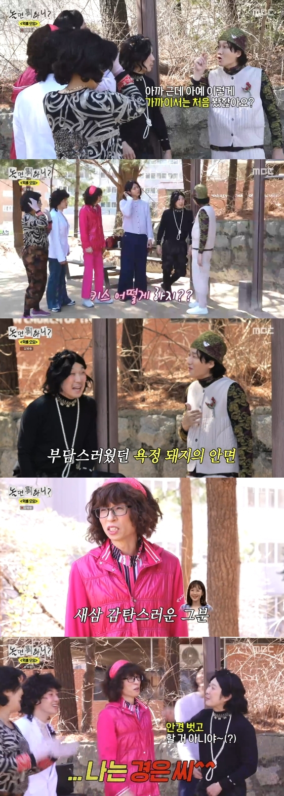 /사진= MBC 예능 프로그램 '놀면 뭐하니?'