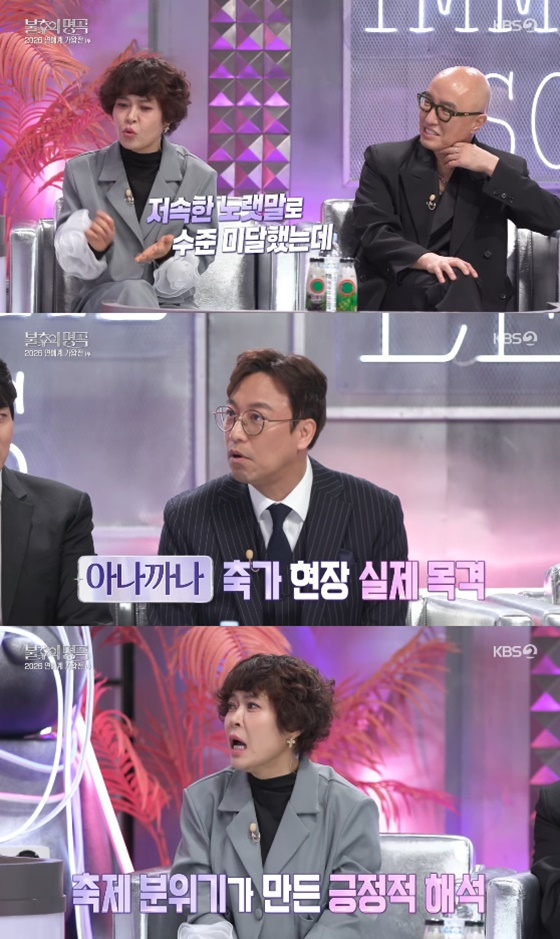 /사진=KBS 2TV