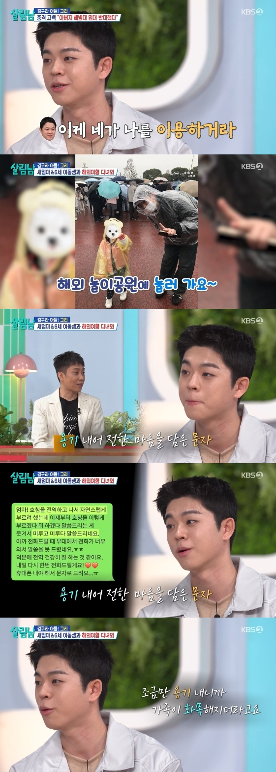 /사진=KBS 2TV 예능 프로그램' 살림하는 남자들 시즌2'