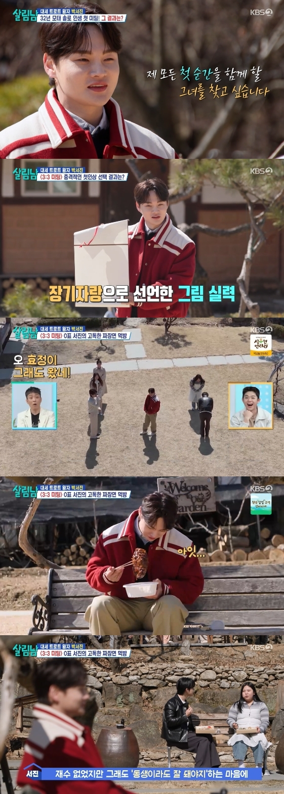 /사진= KBS 2TV 예능 프로그램' 살림하는 남자들 시즌2'