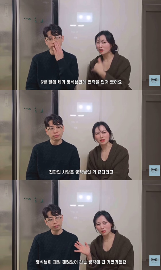 28기 영식, 현숙/사진=유튜브 댄식이