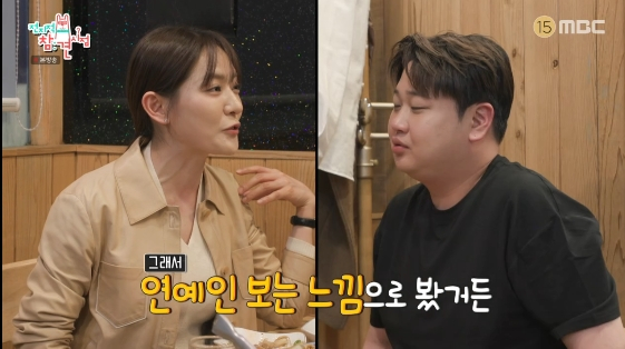 /사진= MBC 예능 프로그램 '전지적 참견 시점'