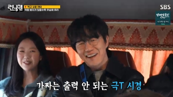 /사진=SBS 예능 프로그램 '런닝맨'은 '먹고 싶을 텐데'