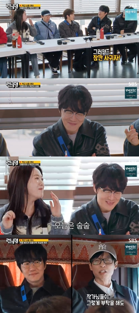 /사진=SBS 예능 프로그램 '런닝맨'은 '먹고 싶을 텐데'