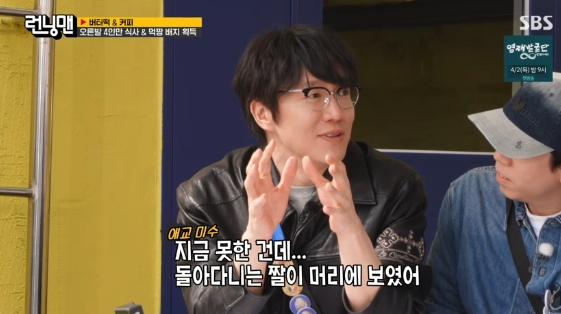 /사진= SBS 예능 프로그램 '런닝맨'