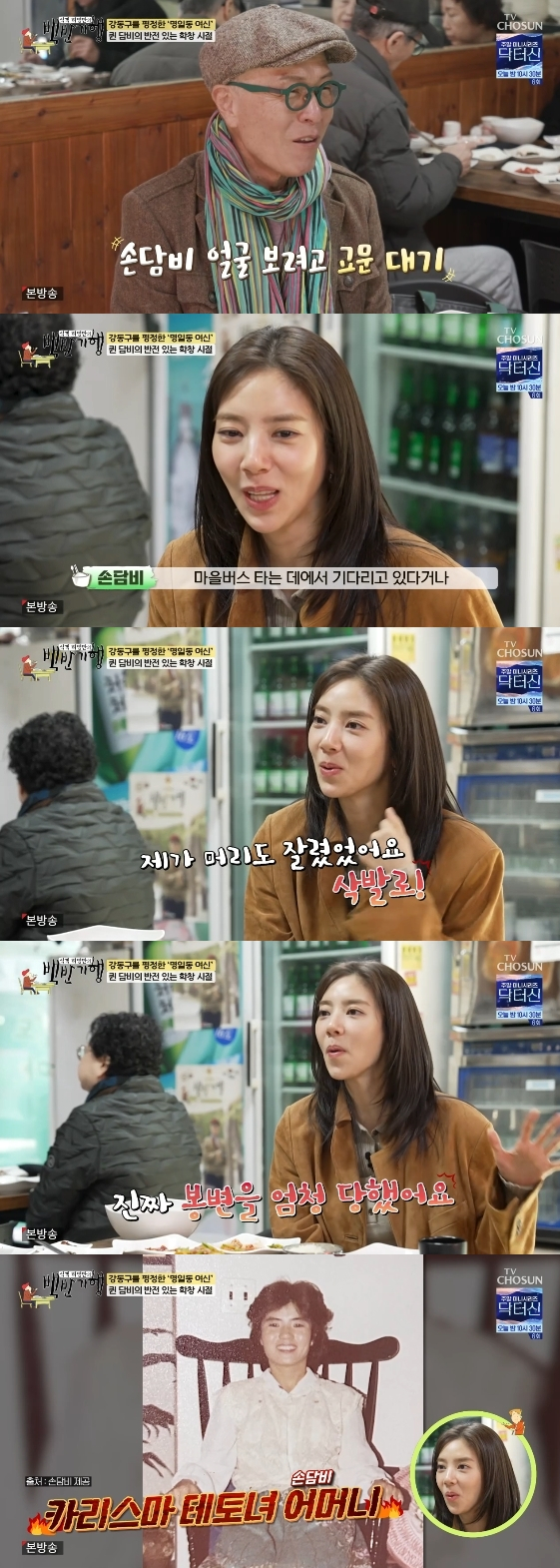/사진= TV 조선 예능 프로그램 '식객 허영만의 백반기행'