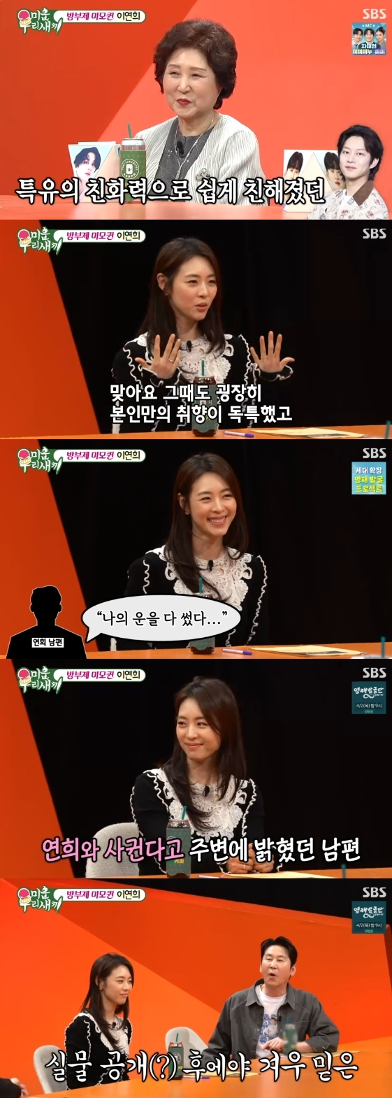 /사진= SBS 예능 프로그램 '미운 우리 새끼'