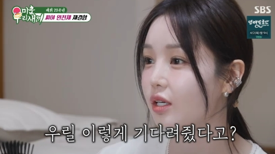 /사진= SBS 예능 프로그램 '미운 우리 새끼'