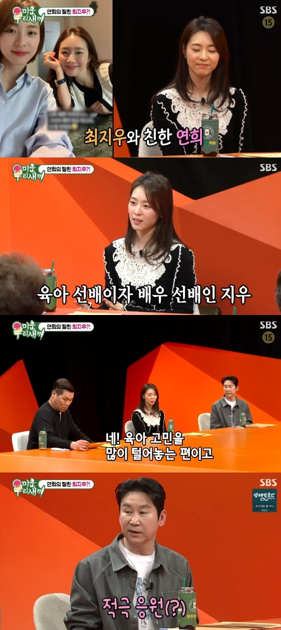 /사진= SBS 예능 프로그램 '미운 우리 새끼'