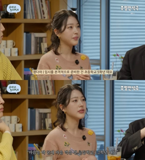 장다아 / 사진=유튜브 채널 주말연석극