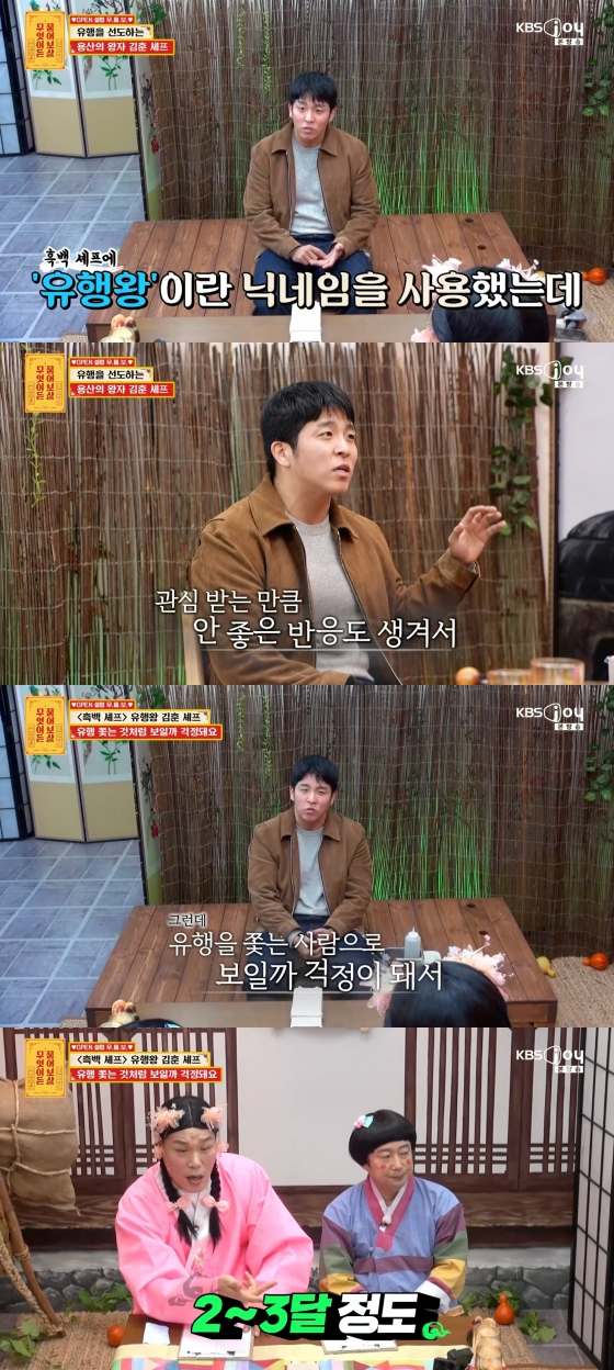 /사진=KBS Joy 방송화면