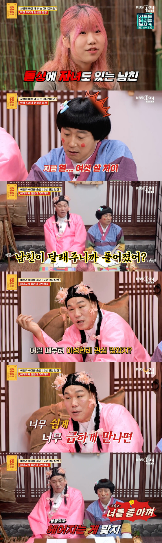 /사진=KBS Joy 방송화면