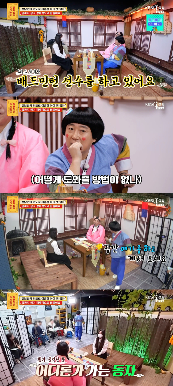 /사진=KBS Joy 방송화면