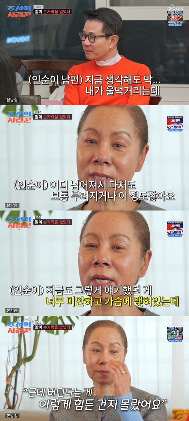 /사진=TV조선 '조선의 사랑꾼' 방송 캡처