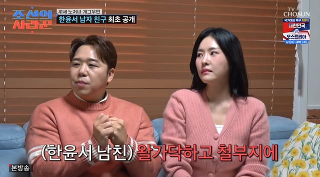 /사진=TV조선 '조선의 사랑꾼' 방송 캡처