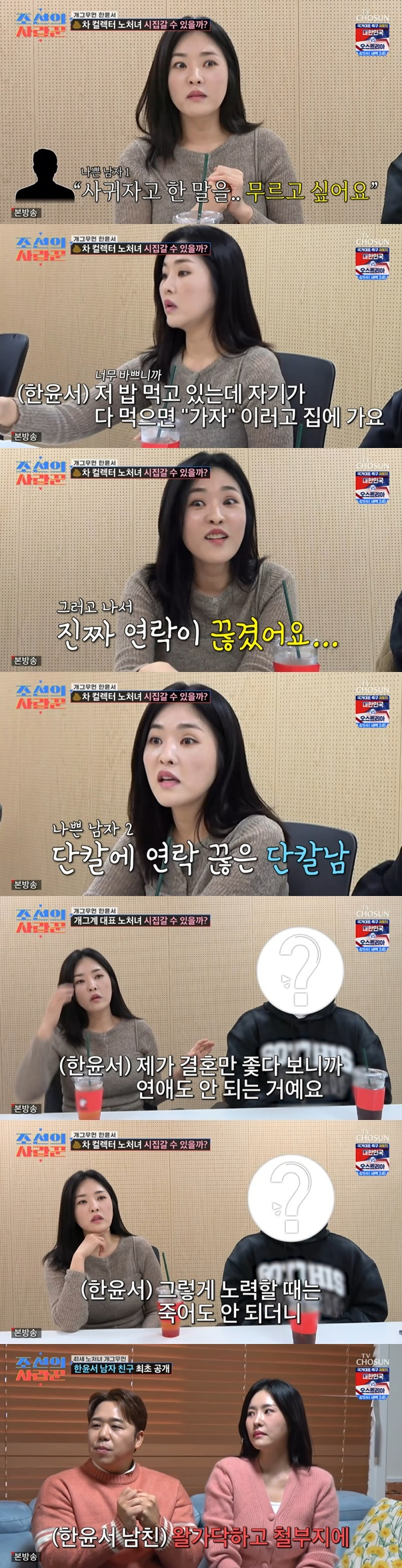 /사진=TV조선 '조선의 사랑꾼' 방송 캡처