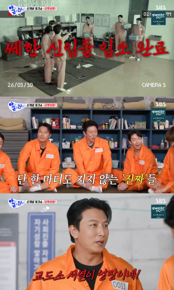 /사진=SBS 방송화면