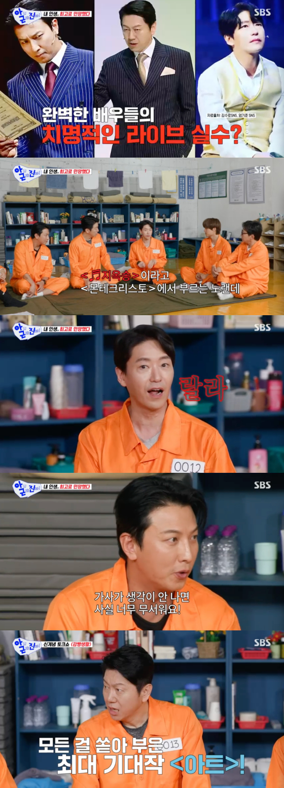 /사진=SBS 방송화면