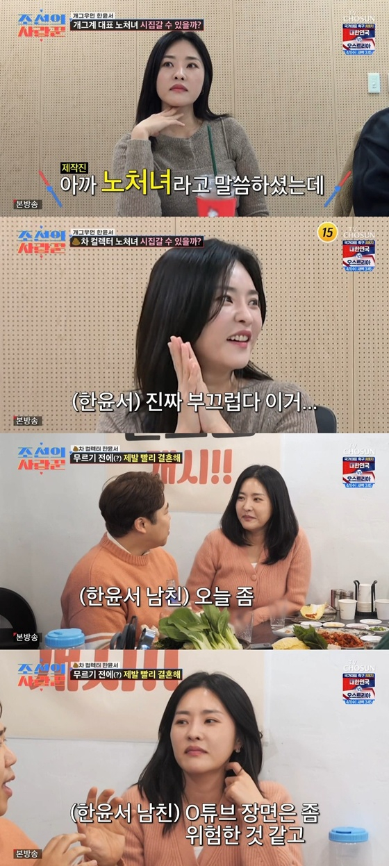 /사진=TV조선 '조선의 사랑꾼'