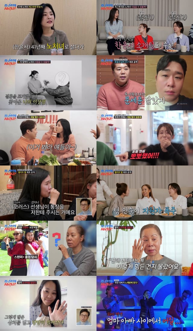 /사진=TV CHOSUN ‘조선의 사랑꾼’