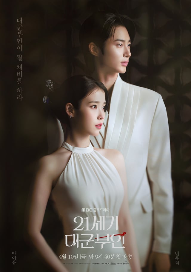 사진=MBC 21세기 대군부인