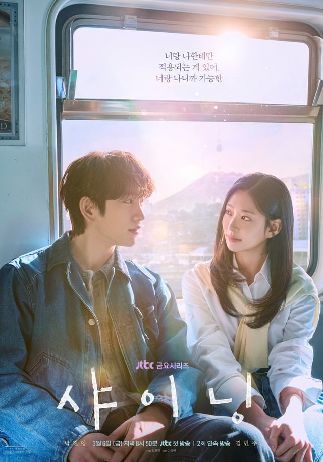 사진=JTBC 샤이닝