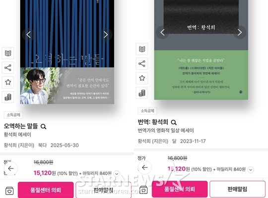 황석희의 에세이집 온라인 서점 판매가 중단됐다
