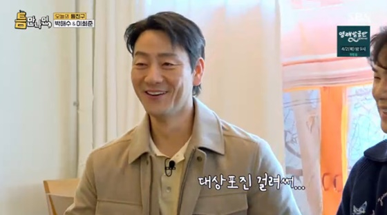 박해수/사진=SBS