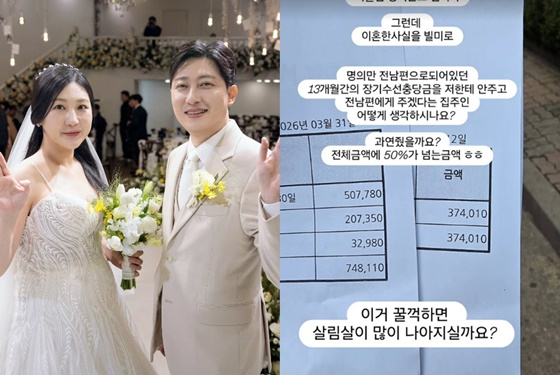 /사진=28기 정숙 SNS