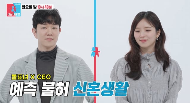 /사진=SBS '동상이몽 시즌2-너는 내 운명' 