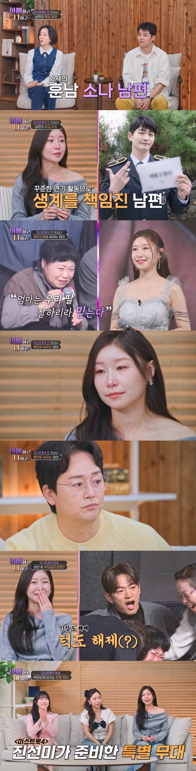이소나 / 사진=TV CHOSUN 아빠하고 나하고