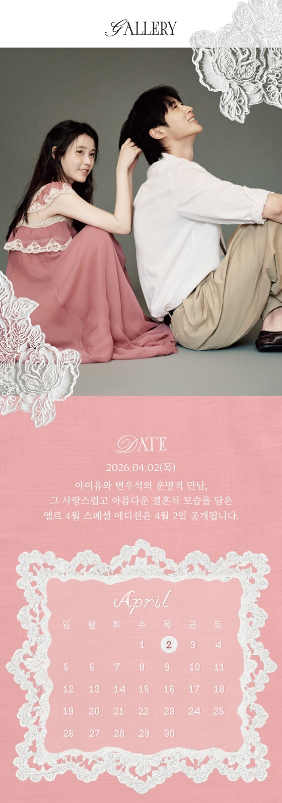 /사진=엘르코리아