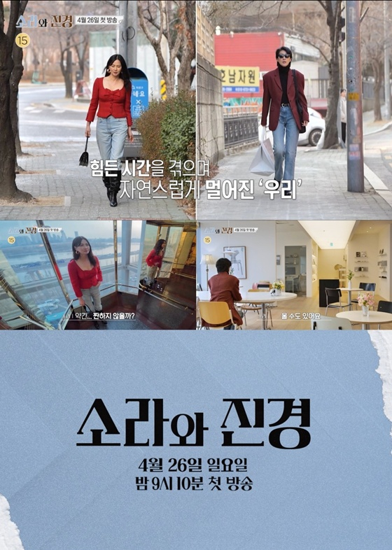/사진=MBC '소라와 진경'