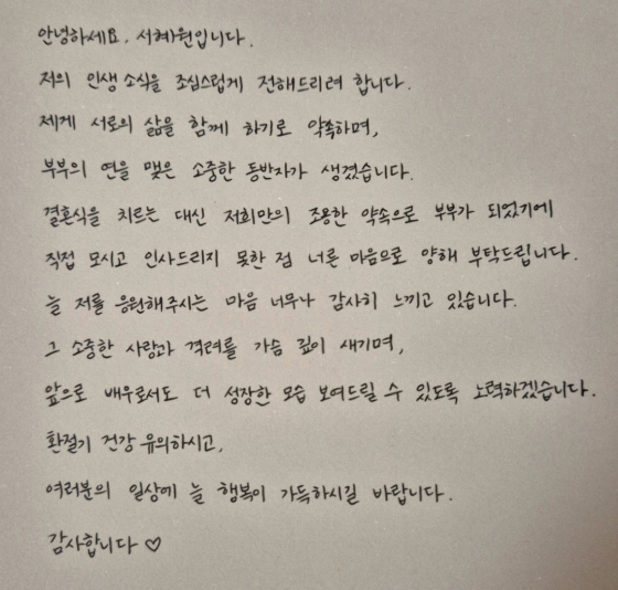 /사진=서혜원 SNS
