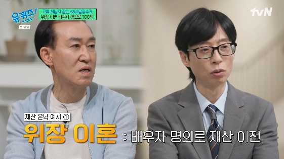 /사진=tvN 예능 프로그램 '유퀴즈 온 더 블럭'