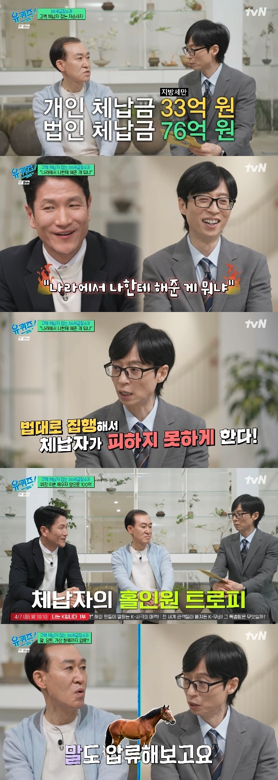 /사진=tvN 예능 프로그램 '유퀴즈 온 더 블럭'