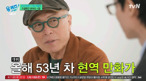 /사진=tvN 예능 프로그램 '유퀴즈 온 더 블럭'