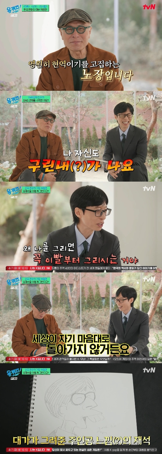 /사진=tvN 예능 프로그램 '유퀴즈 온 더 블럭'