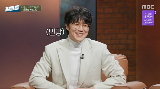 /사진=MBC 방송화면