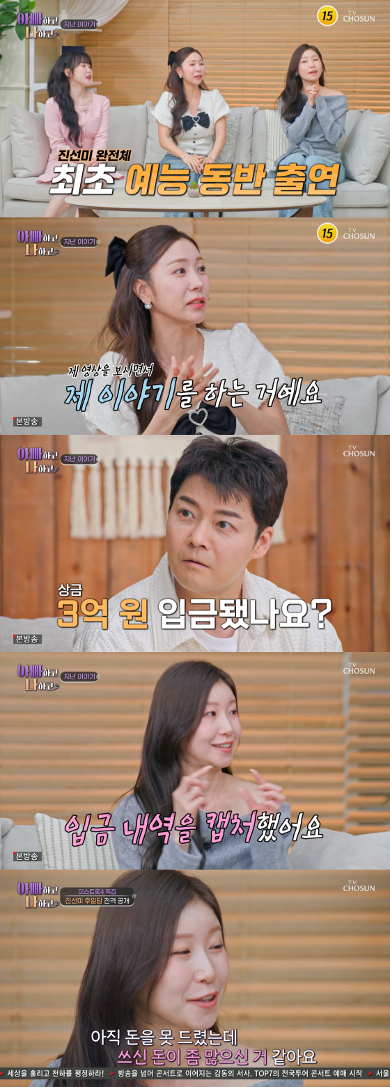 /사진=TV조선 방송화면