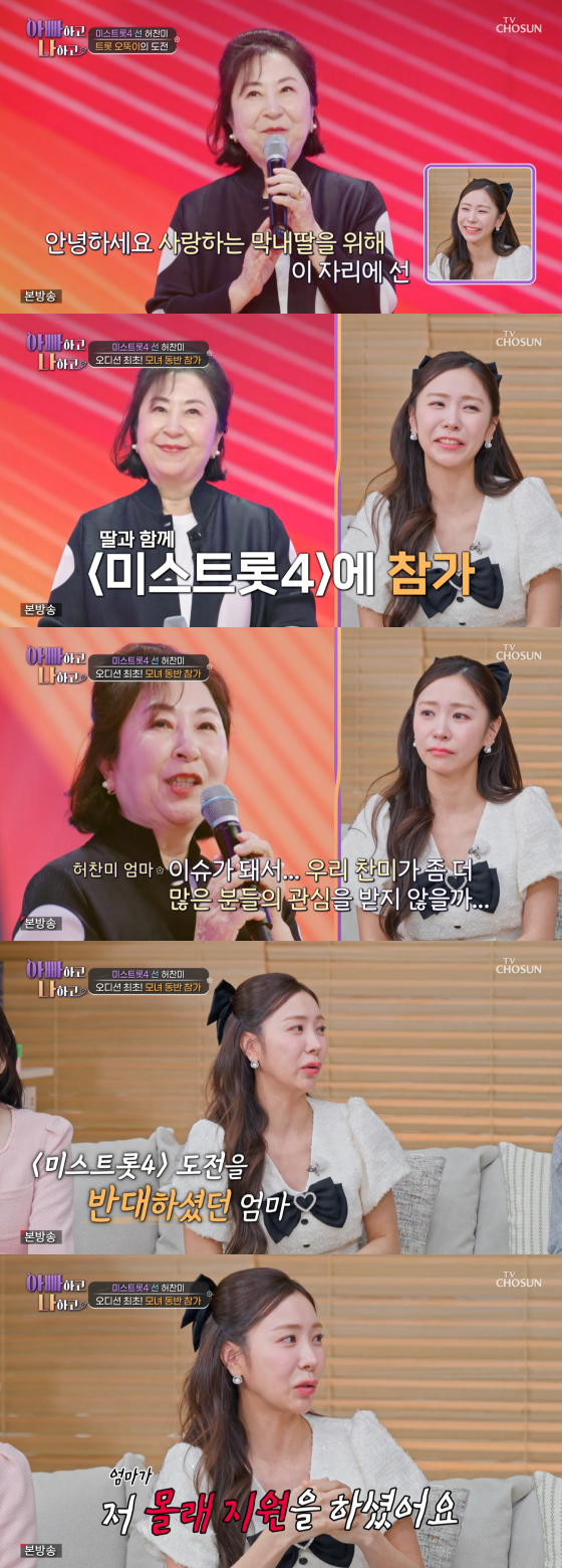 /사진=TV조선 방송화면